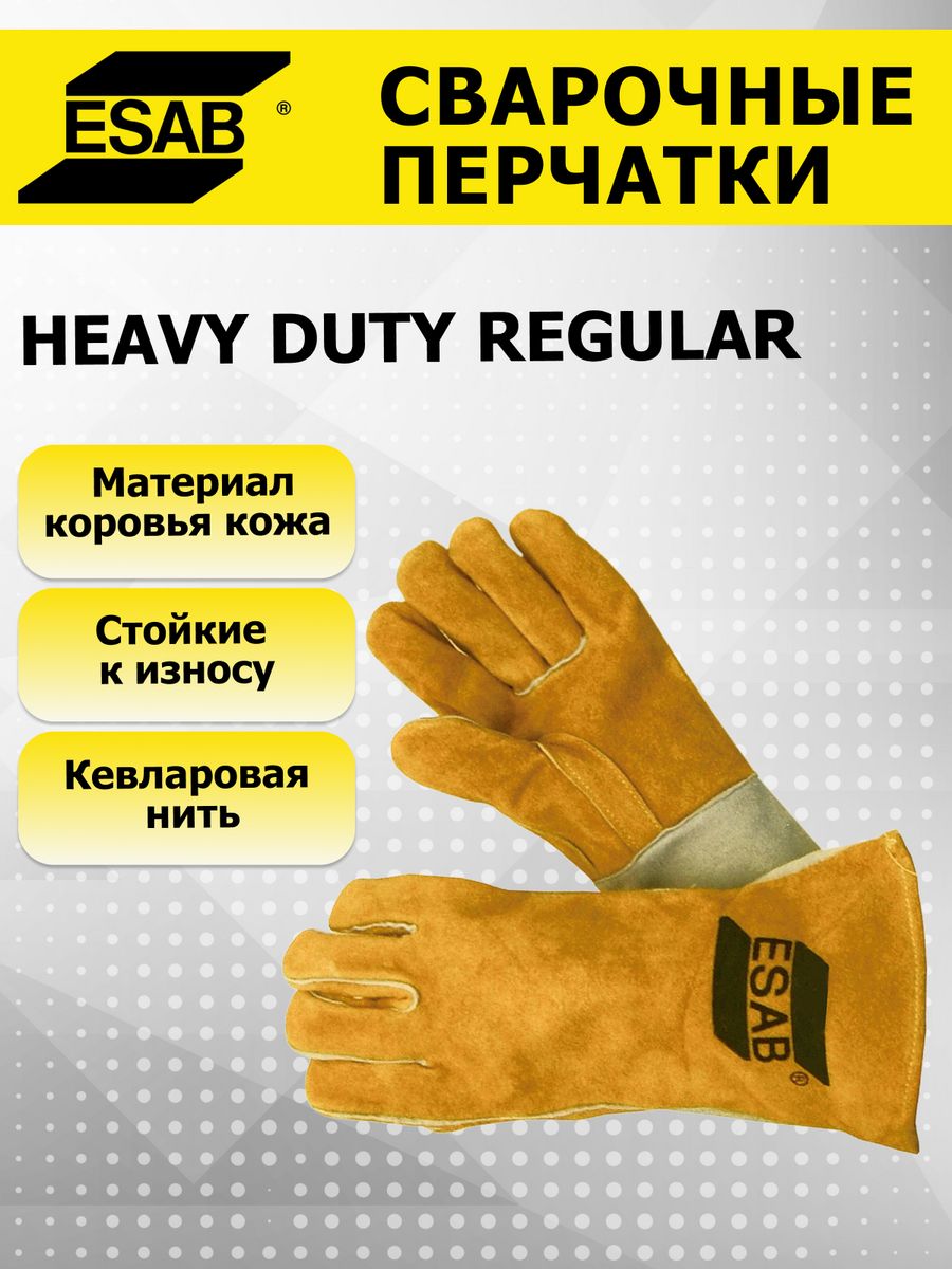 Перчатки сварщика краги ESAB Heavy Duty Regular L перчатки для сварщика esab heavy duty