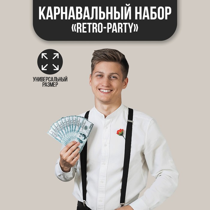 фото Карнавальный набор retro-party, подтяжки, цветок ,пачка денег nobrand