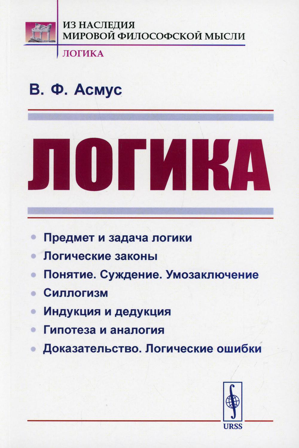 

Книга Логика