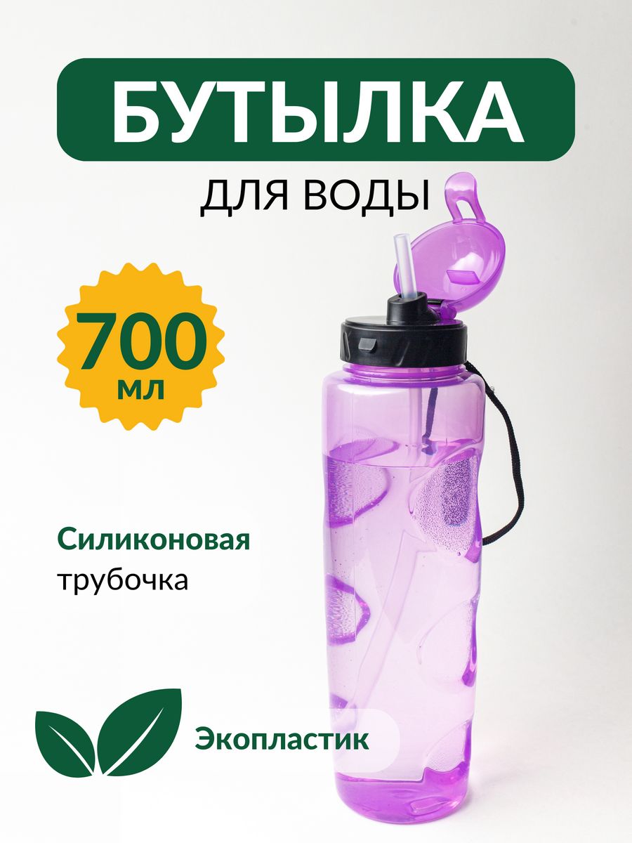 

Спортивная бутылка Ladno skladno 700мл 0,2 30 цвет в ассортименте, Желтый;зеленый;фиолетовый