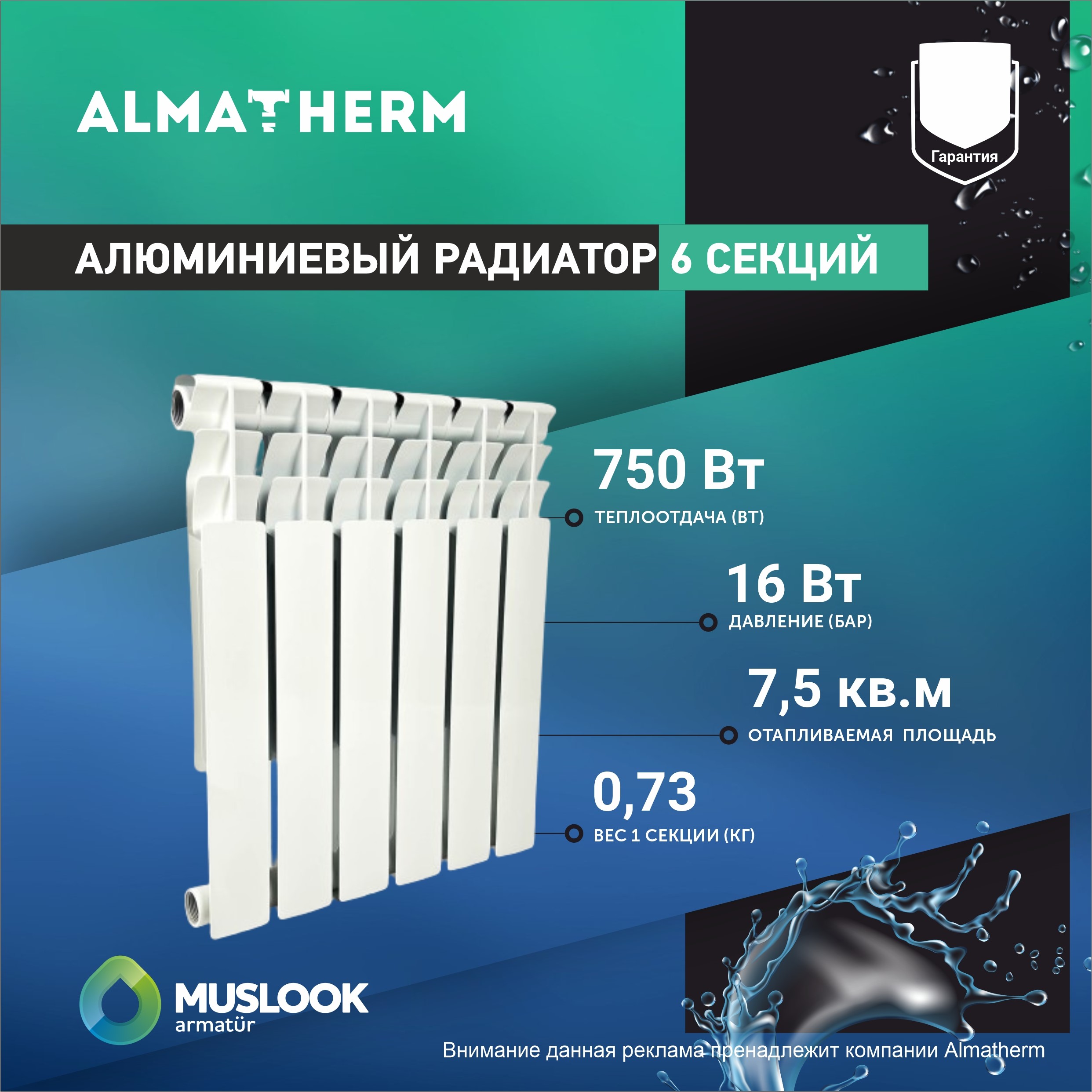 фото Радиатор отопления алюминиевый muslook 500/80 - 6 секций