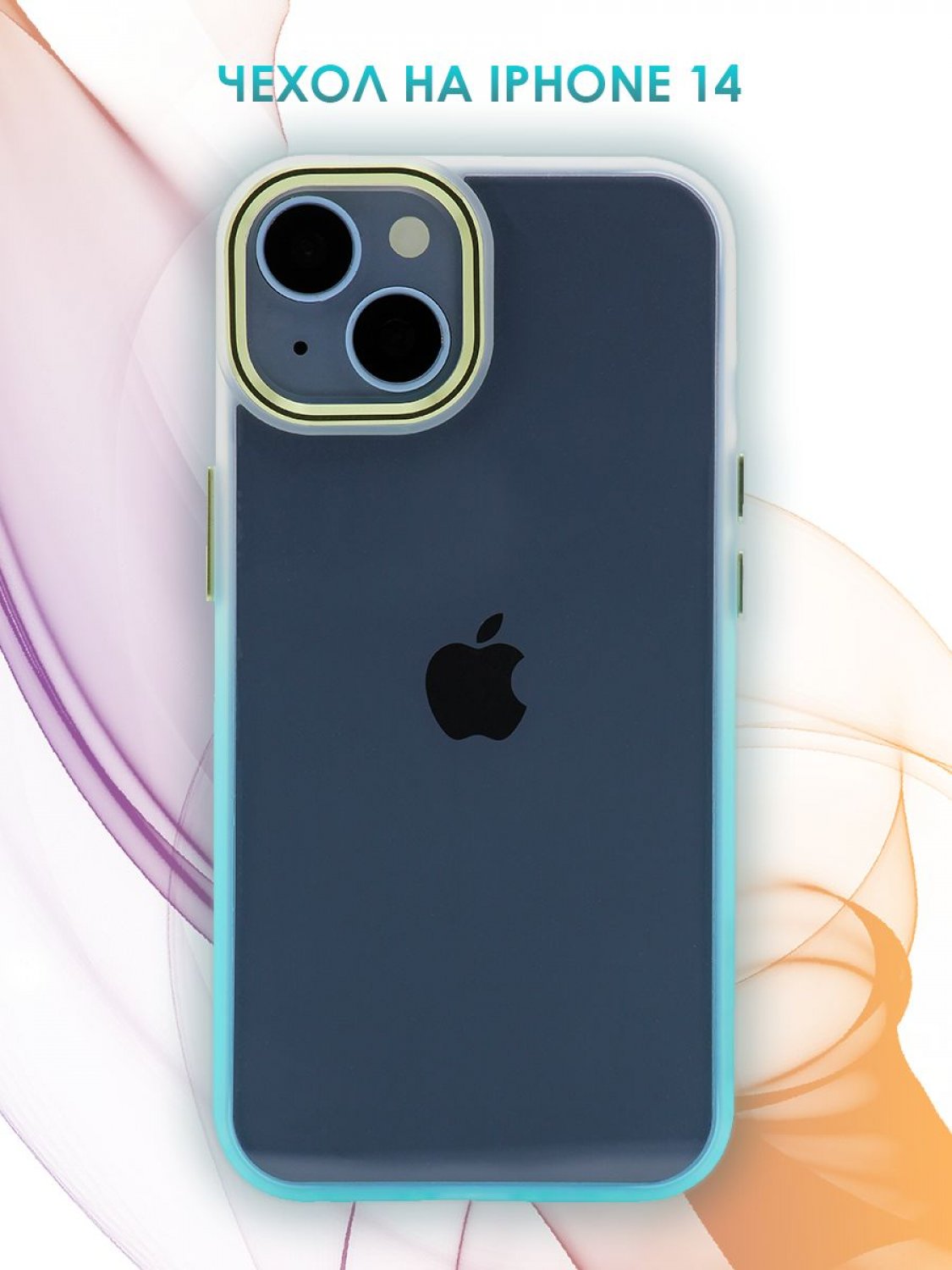 Чехол на iPhone 14 Kruche Матовый градиент Голубой, силиконовый бампер,с защитой камеры