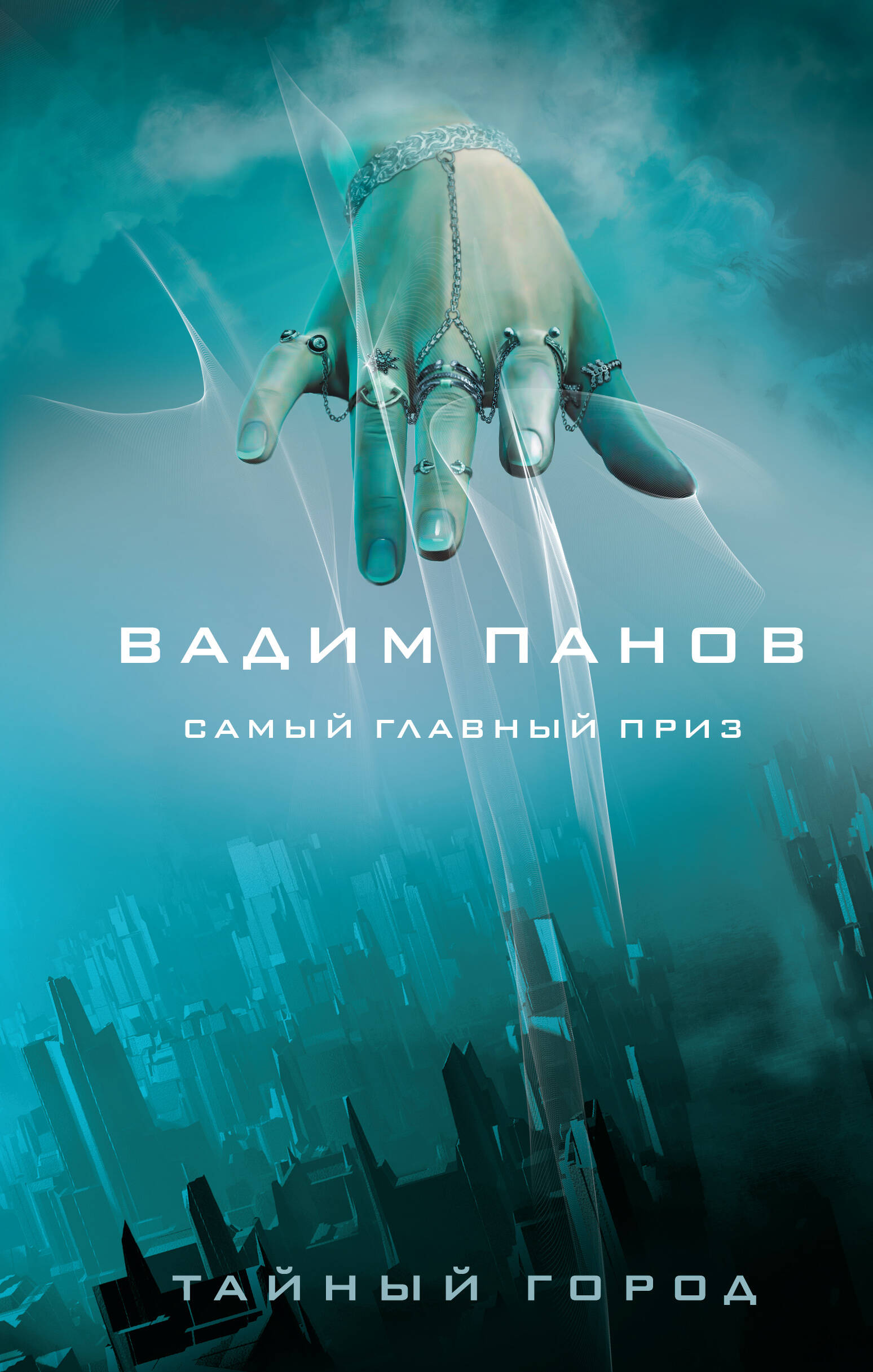 

Самый главный приз