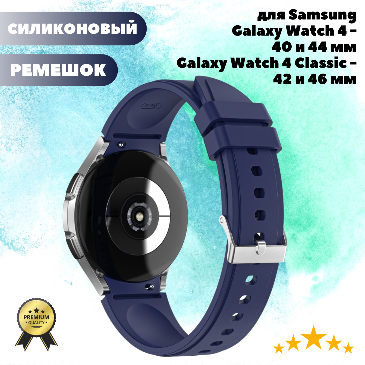 Силиконовый ремешок для Samsung Galaxy Watch 4 Classic 46/42mm, Watch 4 44/40mm - синий