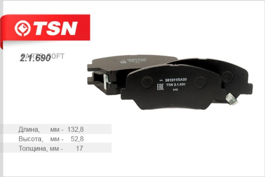 Тормозные колодки TSN передние дисковые 21690