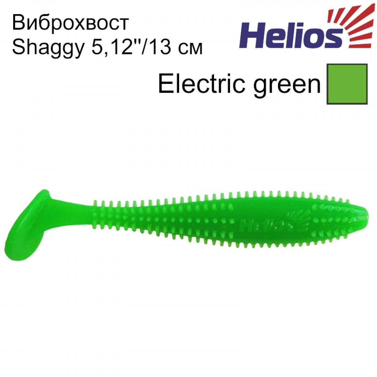 

Виброхвост Helios Shaggy 5,12"/13 см Electric green 5шт. (HS-18-007), 000140265