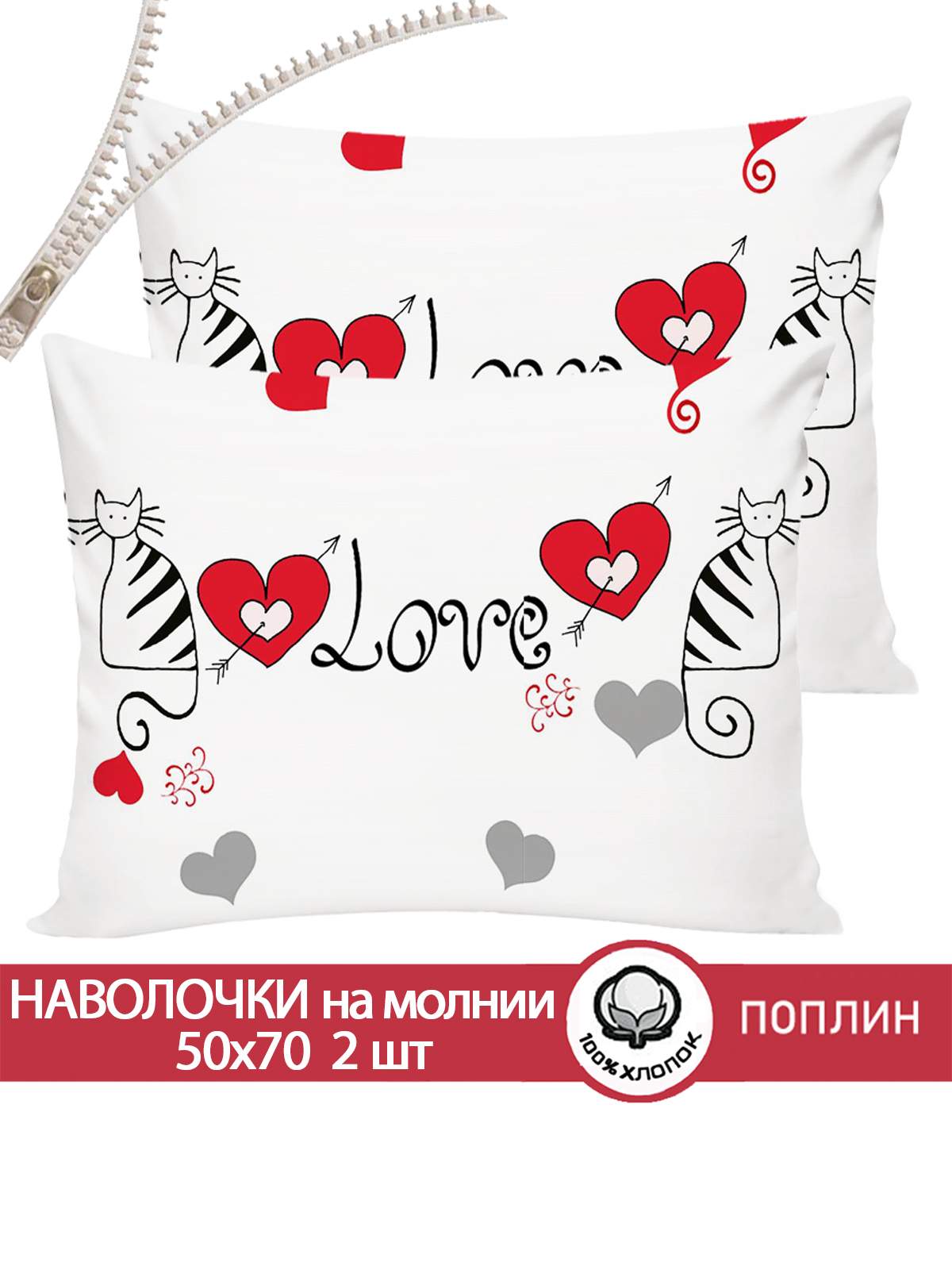 

Наволочка Cказка 2шт Lovecats 50х70 см, Разноцветный