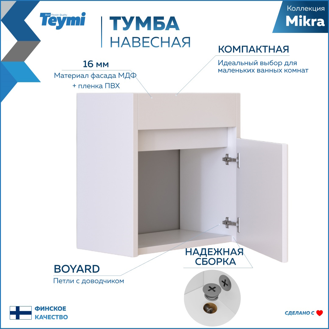 фото Тумба подвесная teymi mikra 40, белая, для раковины сантек миранда 40 t60719