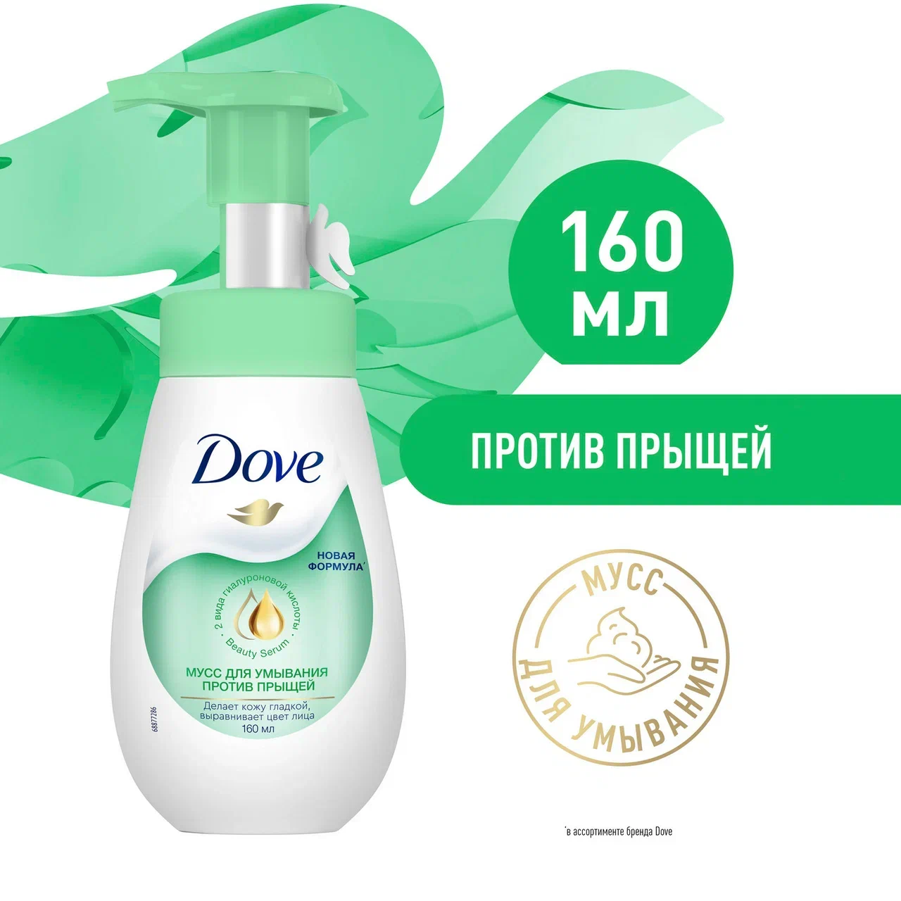 Мусс для лица Dove Против прыщей для проблемной кожи 160 мл