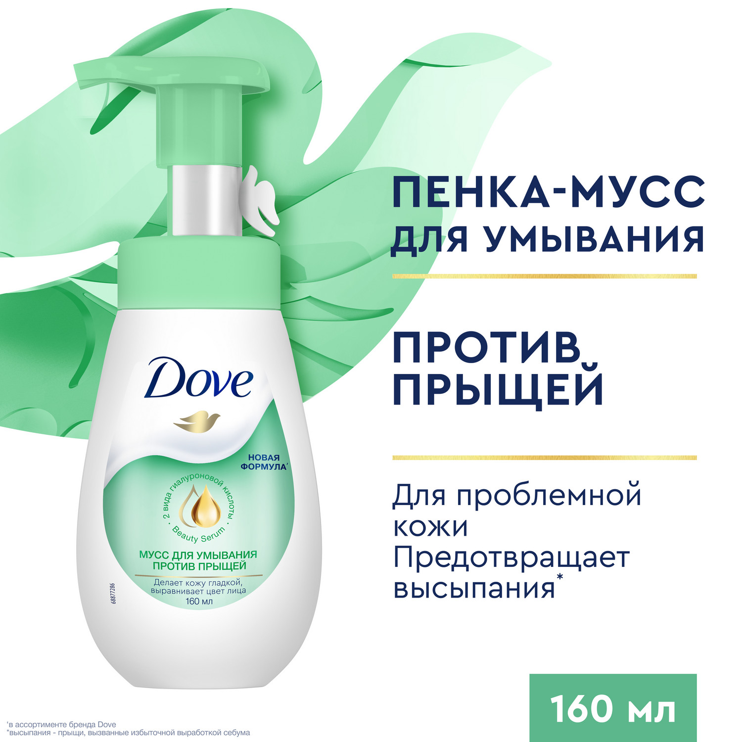 Мусс для лица Dove Против прыщей для проблемной кожи 160 мл