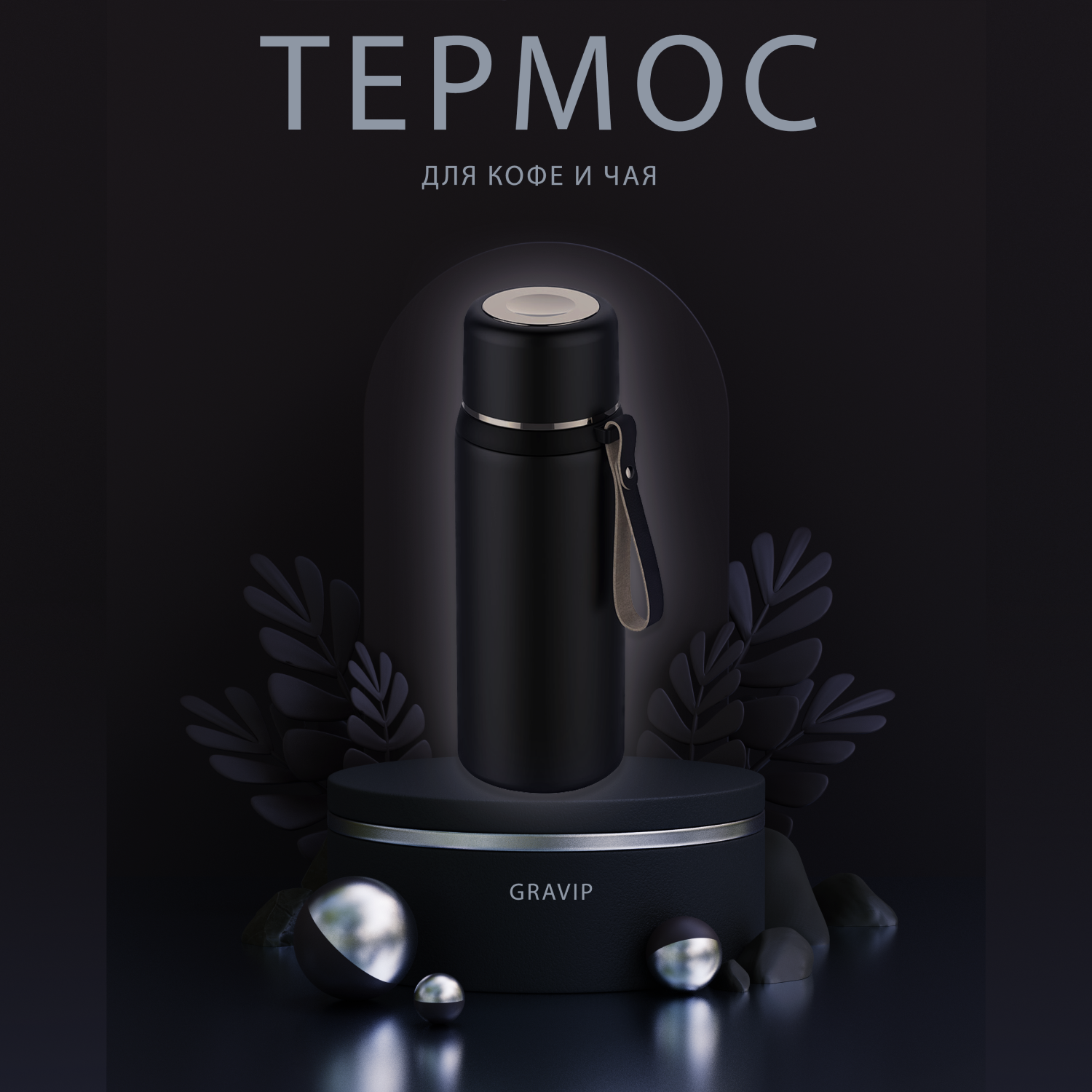 Термос FROI THERMOS 1 литр черный 3399₽