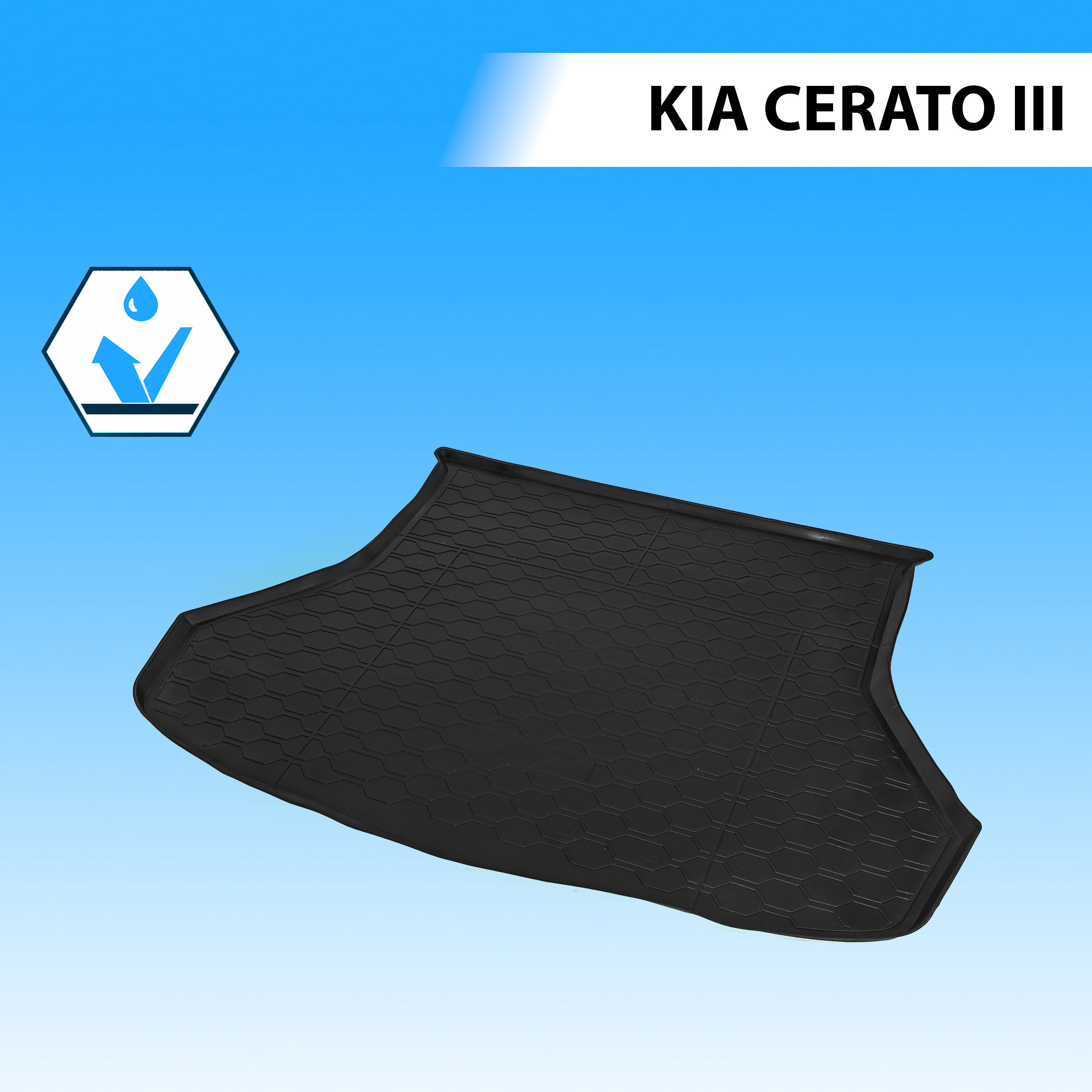 Коврик в багажник RIVAL для Kia Cerato III SD 2013-2018/Cerato III Classic SD 18- 12802002