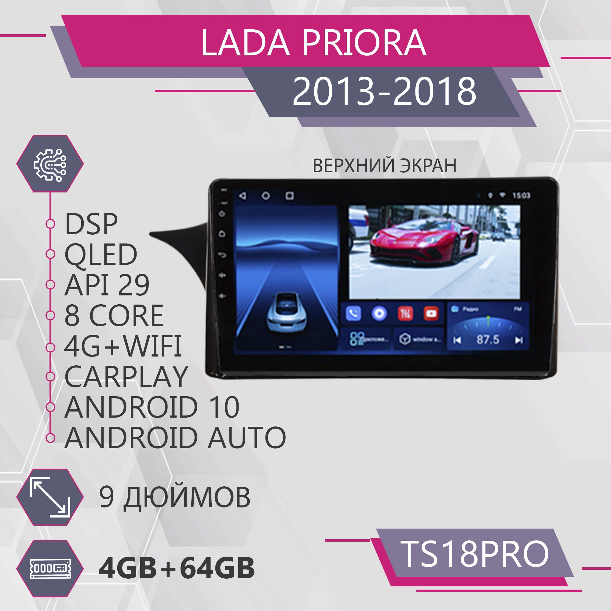 

Штатная магнитола TS18Pro 4+64GB для Lada Priora Upper screen Лада Приора магнитола Androi, TS18ProLPrioraUS