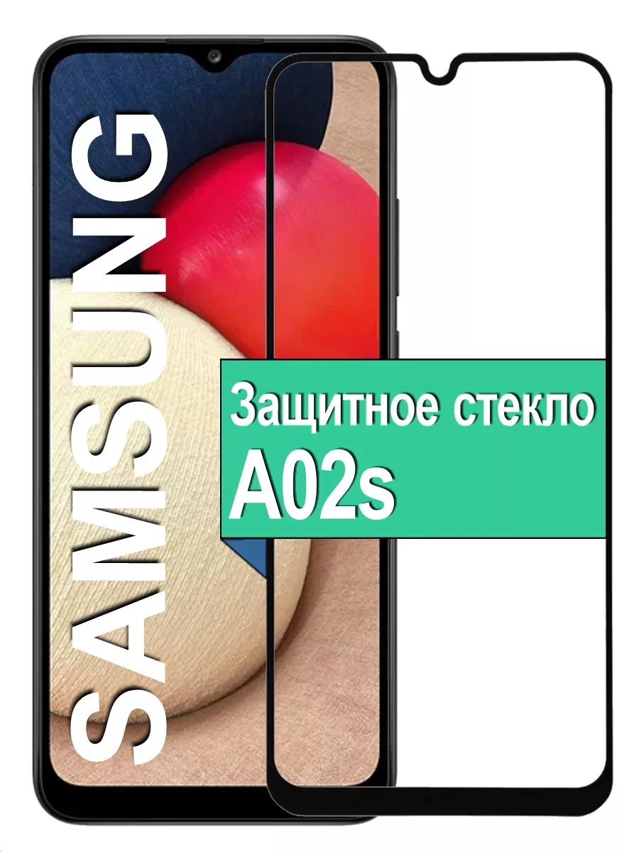 

Защитное стекло для Samsung Galaxy A02s с рамкой, черный