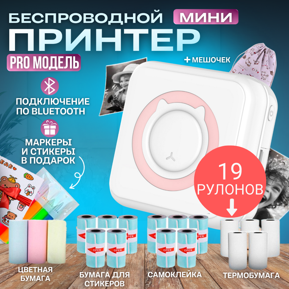 

Мини принтер MiniWonder 191827363 Pink, мини принтер