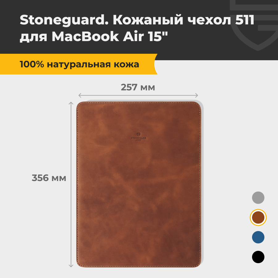 Чехол для ноутбука унисекс Stoneguard 511 15