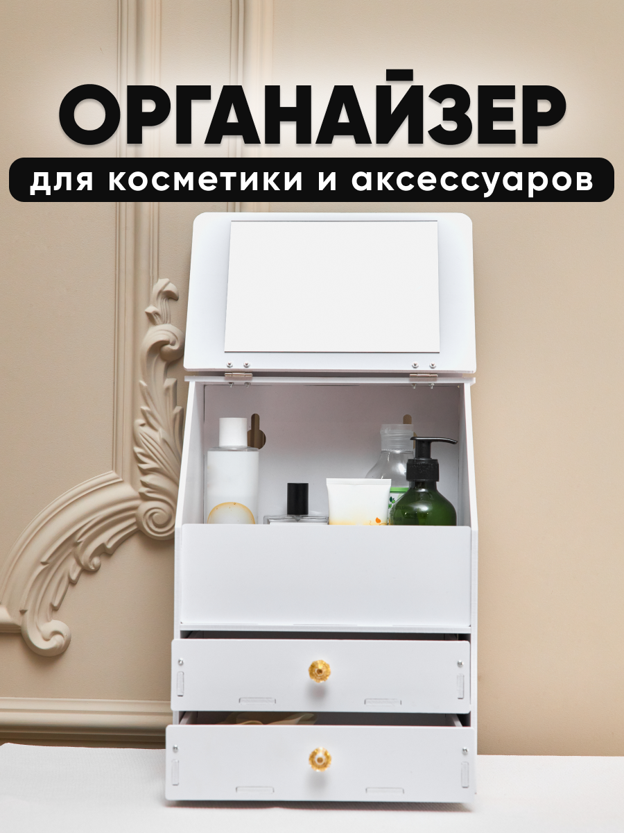 

Контейнер oqqi Органайзер для косметики высокий cosm-mirror2, Органайзер для косметики высокий