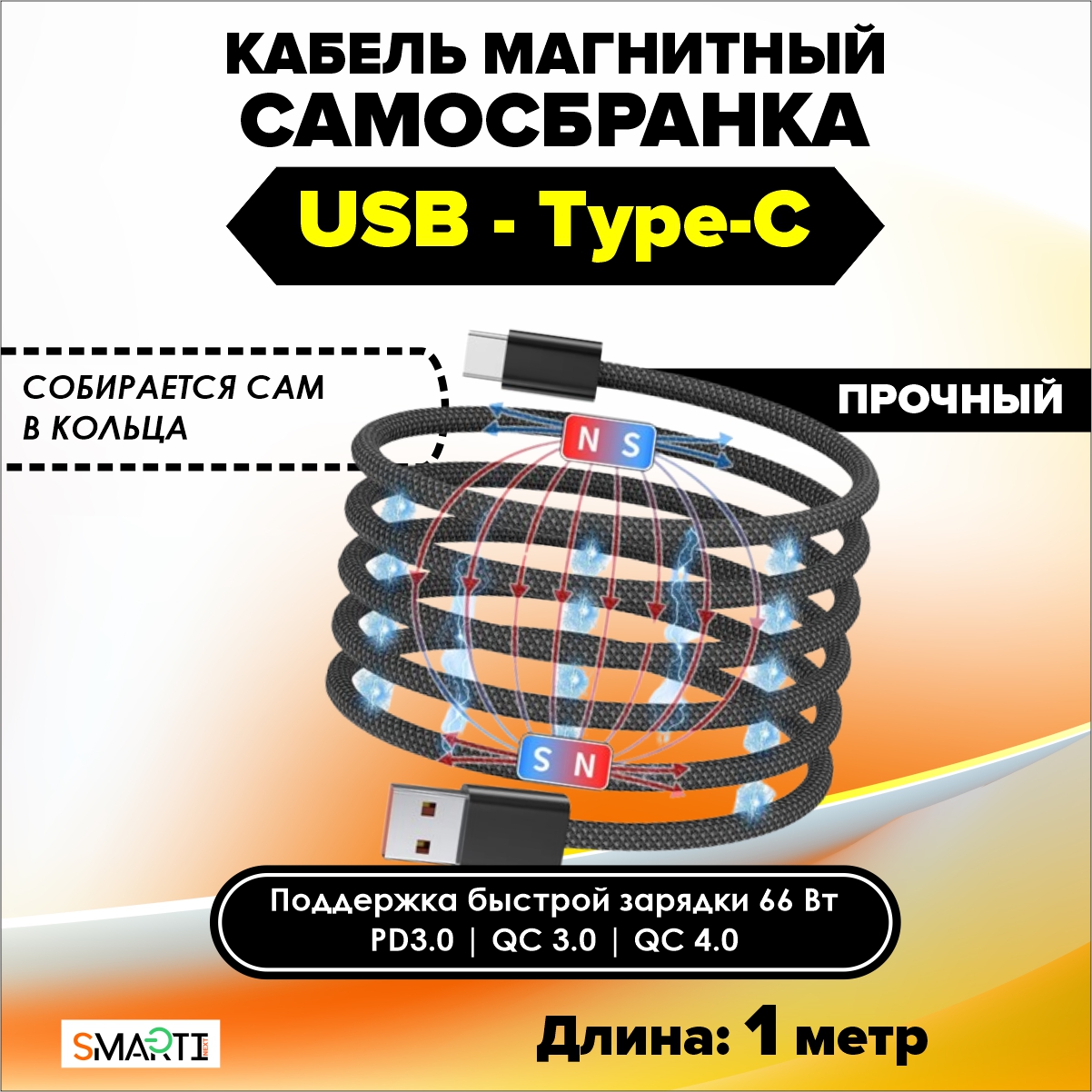 Кабель USB; USB Type-C-USB; USB Type-C SmartiNext SN-CM-TATC 1м черный