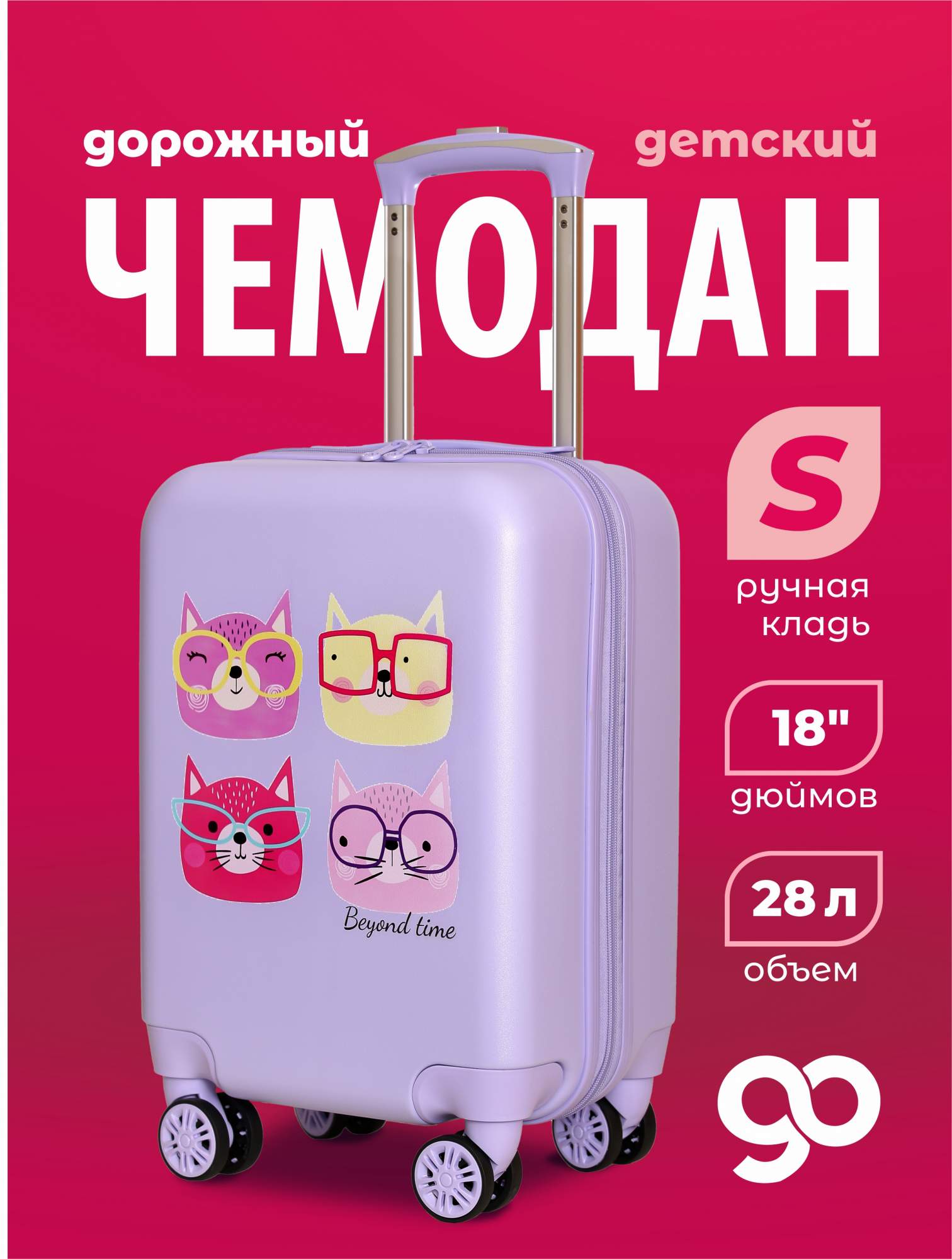 

Чемодан детский BEYOND TIME R128 сиреневый, Фиолетовый, Профессорские коты