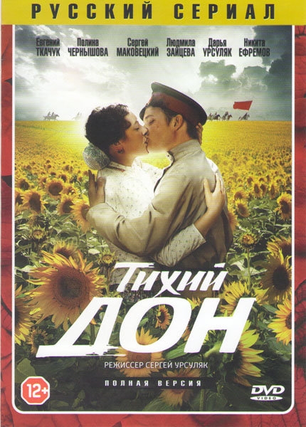 

Тихий Дон. 14 серий (2015) 2DVD-video (DVD-box), Желтый