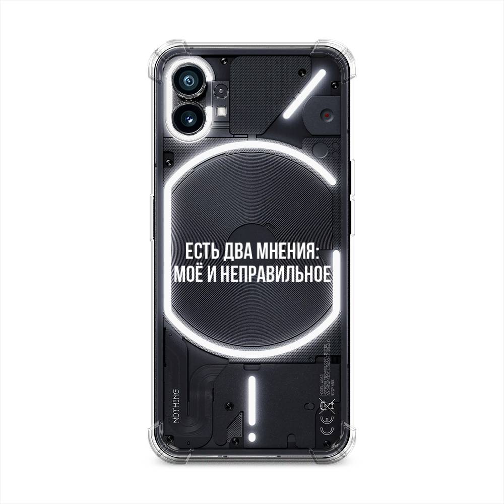 

Чехол Awog на Nothing Phone (1) "Два мнения", Белый;прозрачный;бежевый, 3300151-1