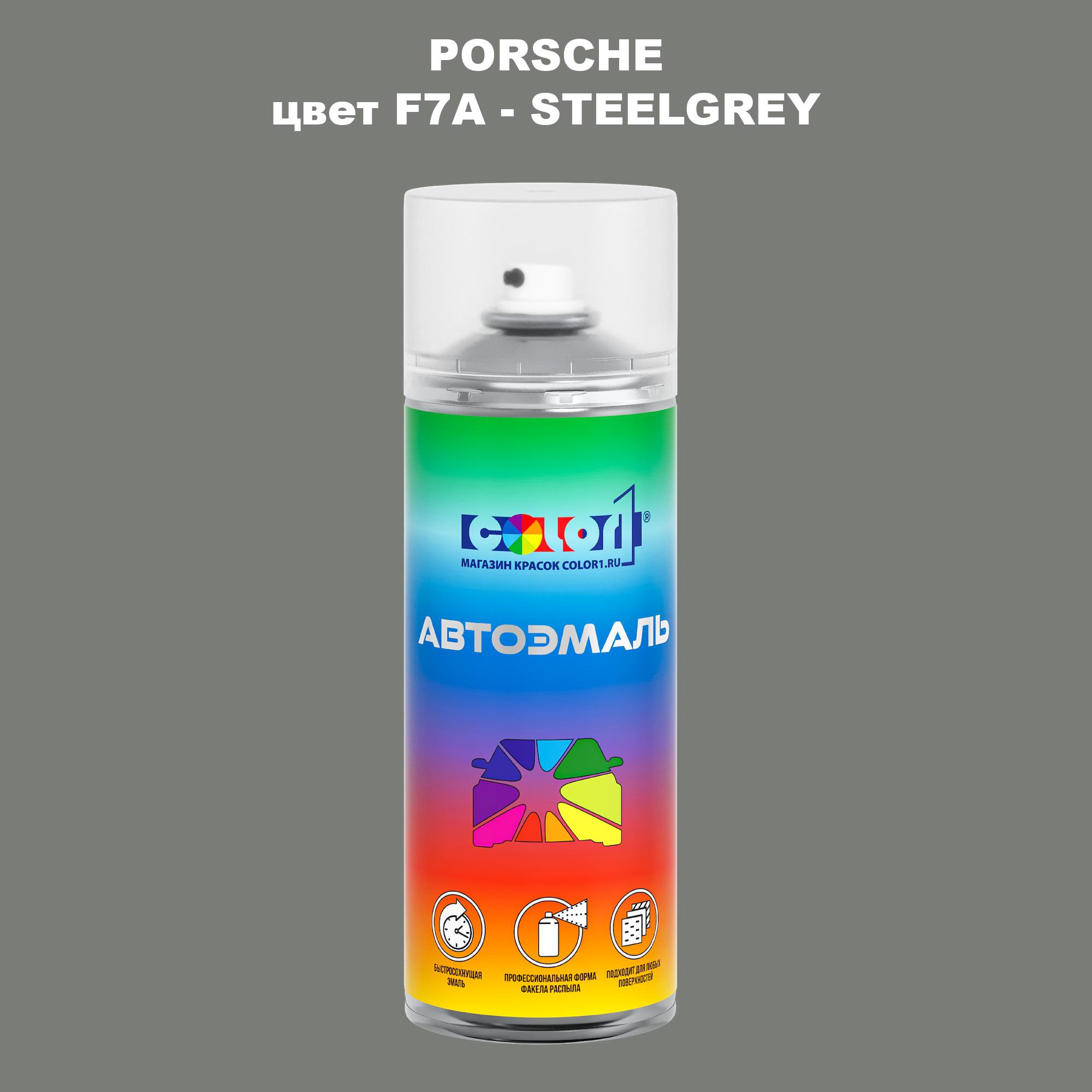 

Аэрозольная краска COLOR1 для PORSCHE, цвет F7A - STEELGREY, Прозрачный