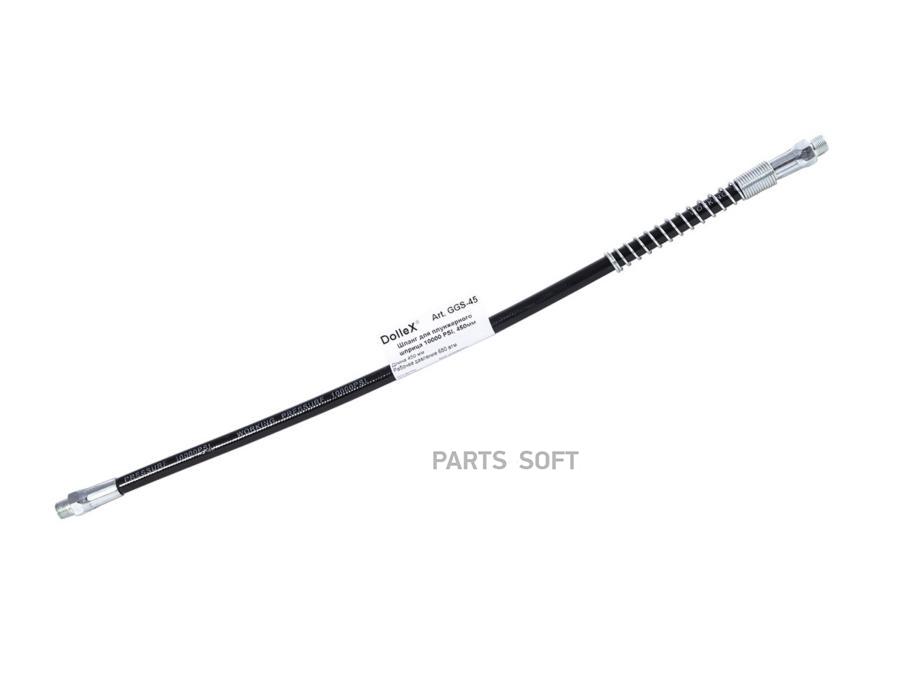 

Шланг Для Плунжерного Шприца 10000 Psi, 450 Мм Усиленный/ Ggs-45/ Dollex/ Ggs-45