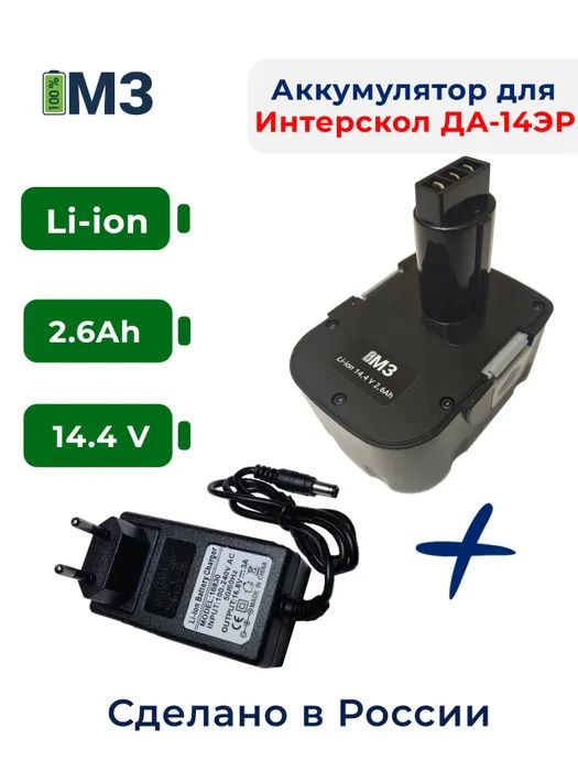 Аккумулятор для Интерскол ДА-14.4ЭР 14.4V 2.6Ah Li-ion +ЗУ аккумулятор для интерскол int p i t p i t