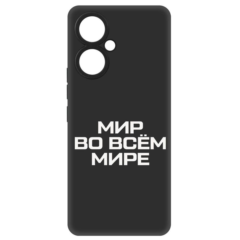 

Чехол-накладка Софт Мир во всем мире для Tecno Camon 19, Черный