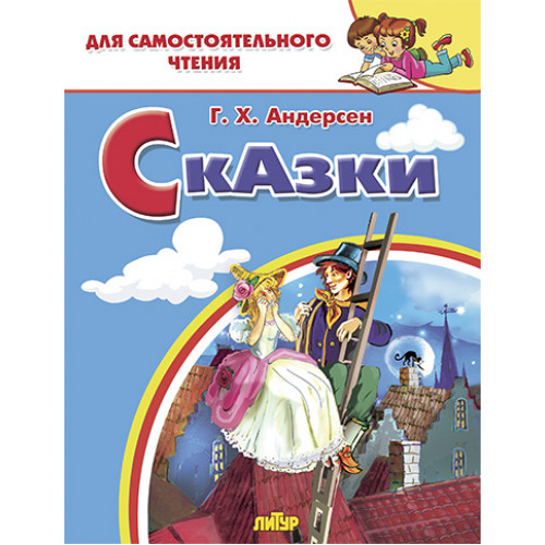 

Сказки