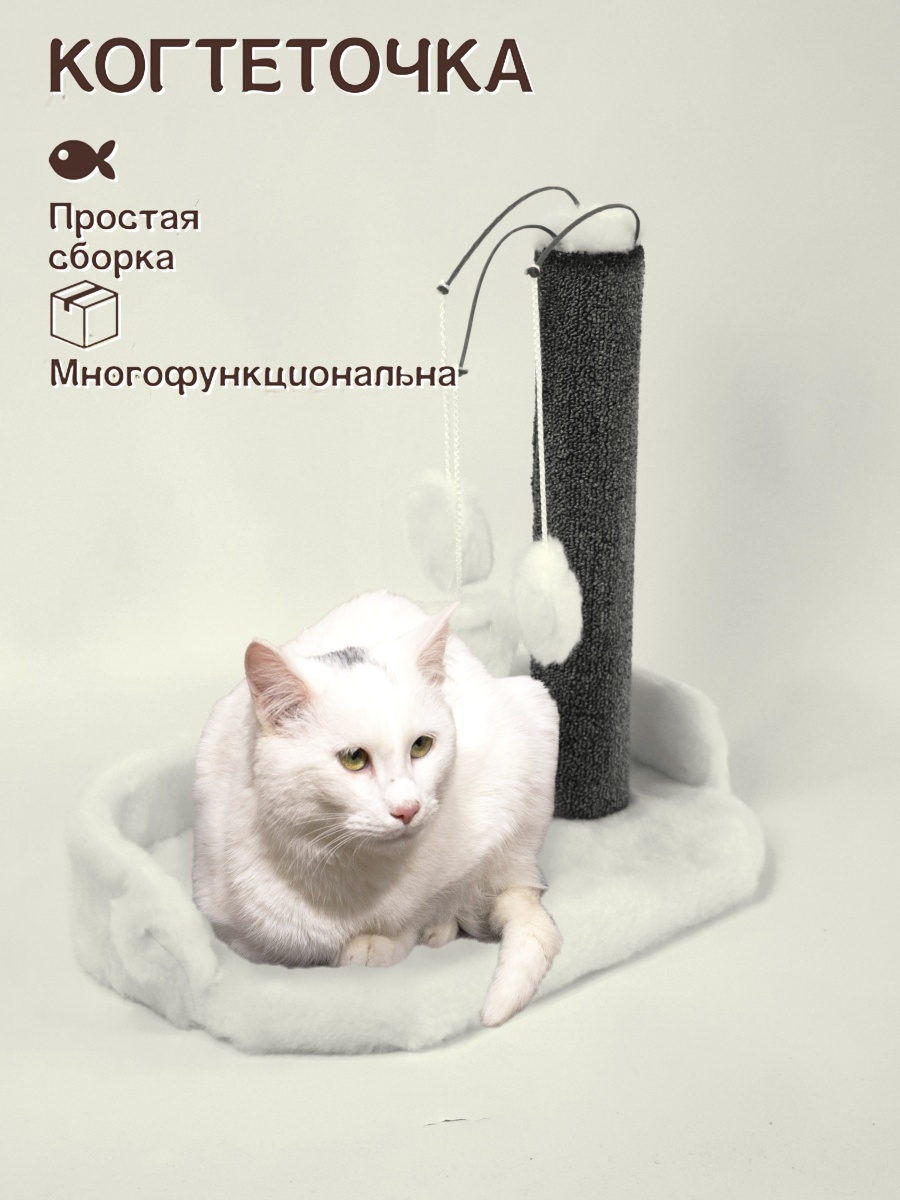 Когтеточка для кошек Меридиан, белый, мех, ДСП, 44х30х40 см