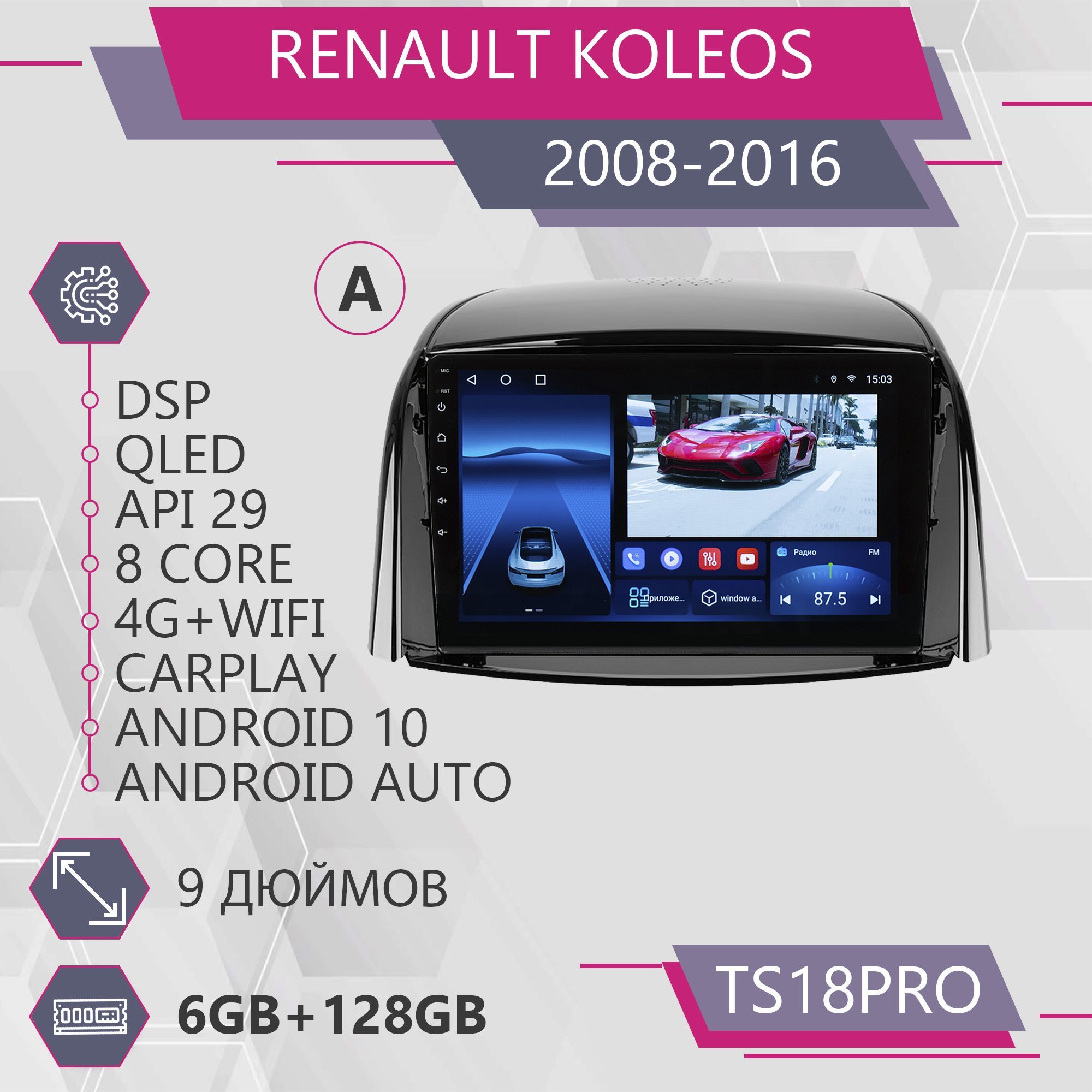 

Штатная автомагнитола TS18Pro/ 6+128 GB/ для Renault Koleos / Рено Колеос магнитола Androi, TS18PROReKoleosA