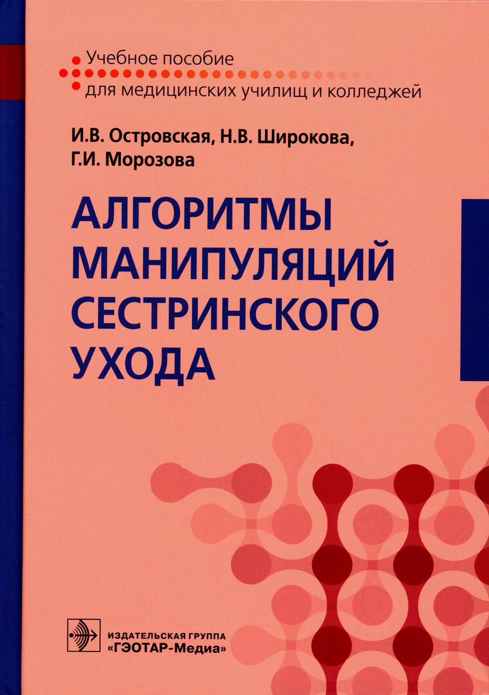 Выполнение манипуляций сестринского ухода