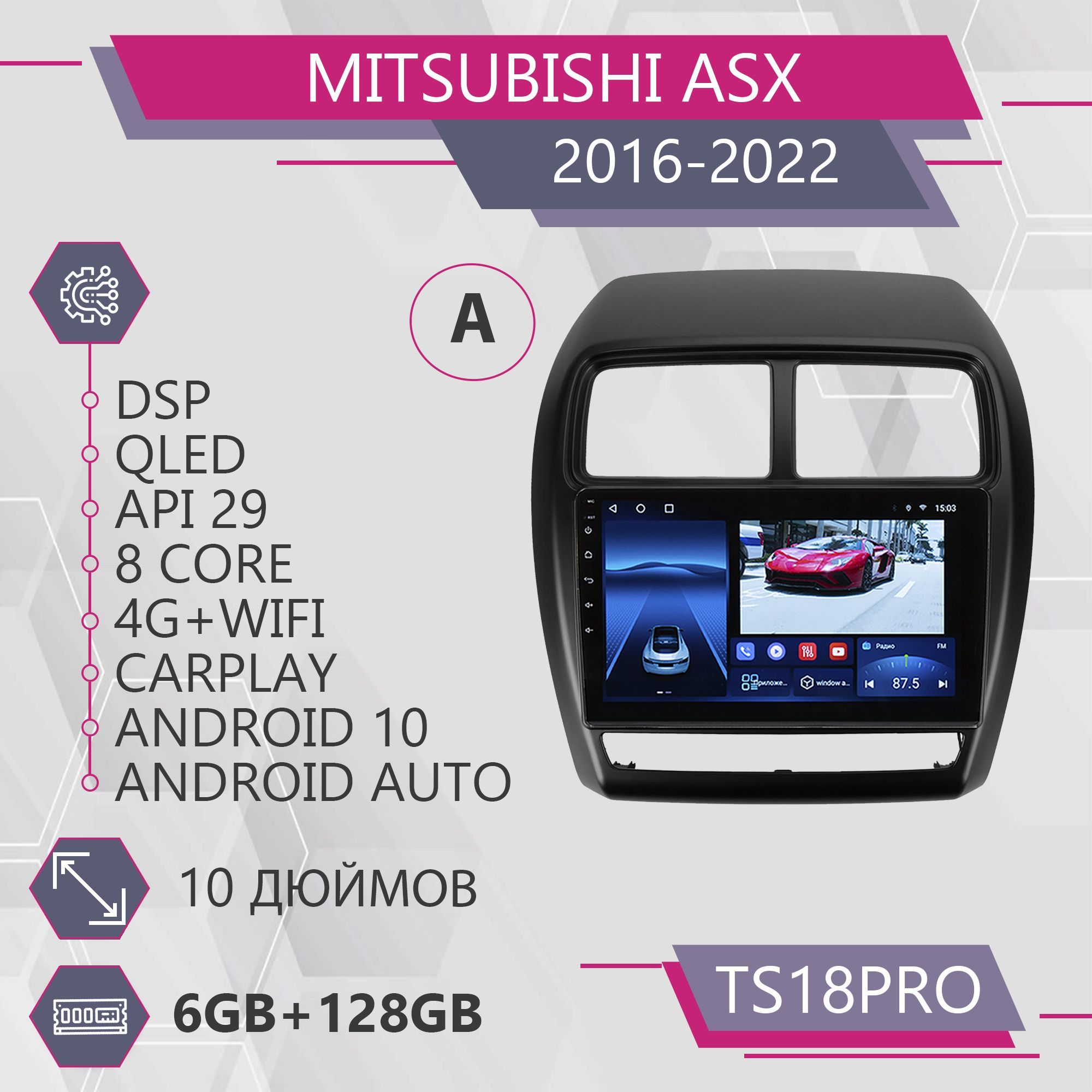 

Штатная автомагнитола TS18Pro/ 6+128GB/для Mitsubishi ASX/ Мицубиси АСХ А магнитола Androi, TS18PROMASX2016