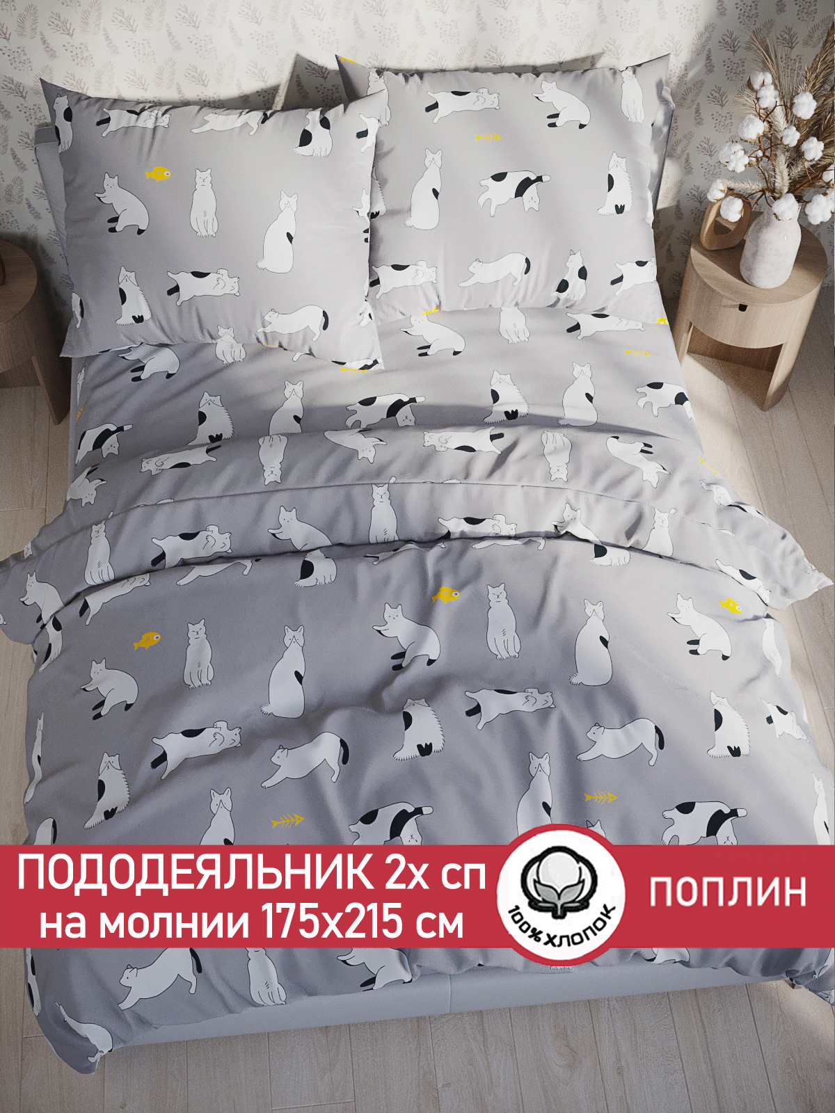 

Пододеяльник Сказка "Локи" 2-спальный 175х215 см, Серый