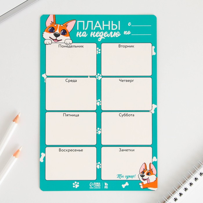 

Магнитный планинг на холодильник, формат А5, «Корги»
