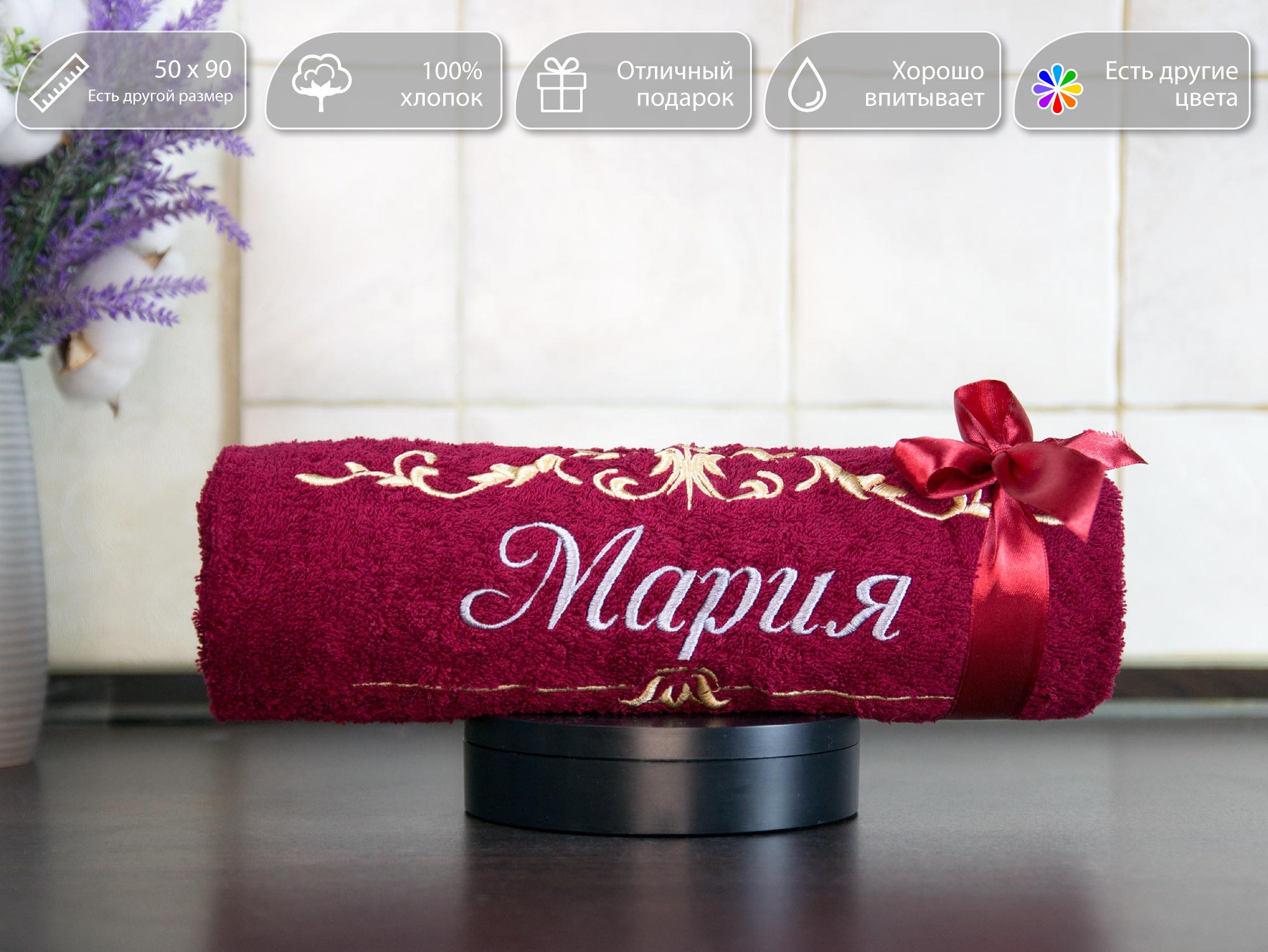 

Полотенце махровое D-vibe Подарочное с вышивкой имени Мария 50х90 хлопок, pl-nms-maria