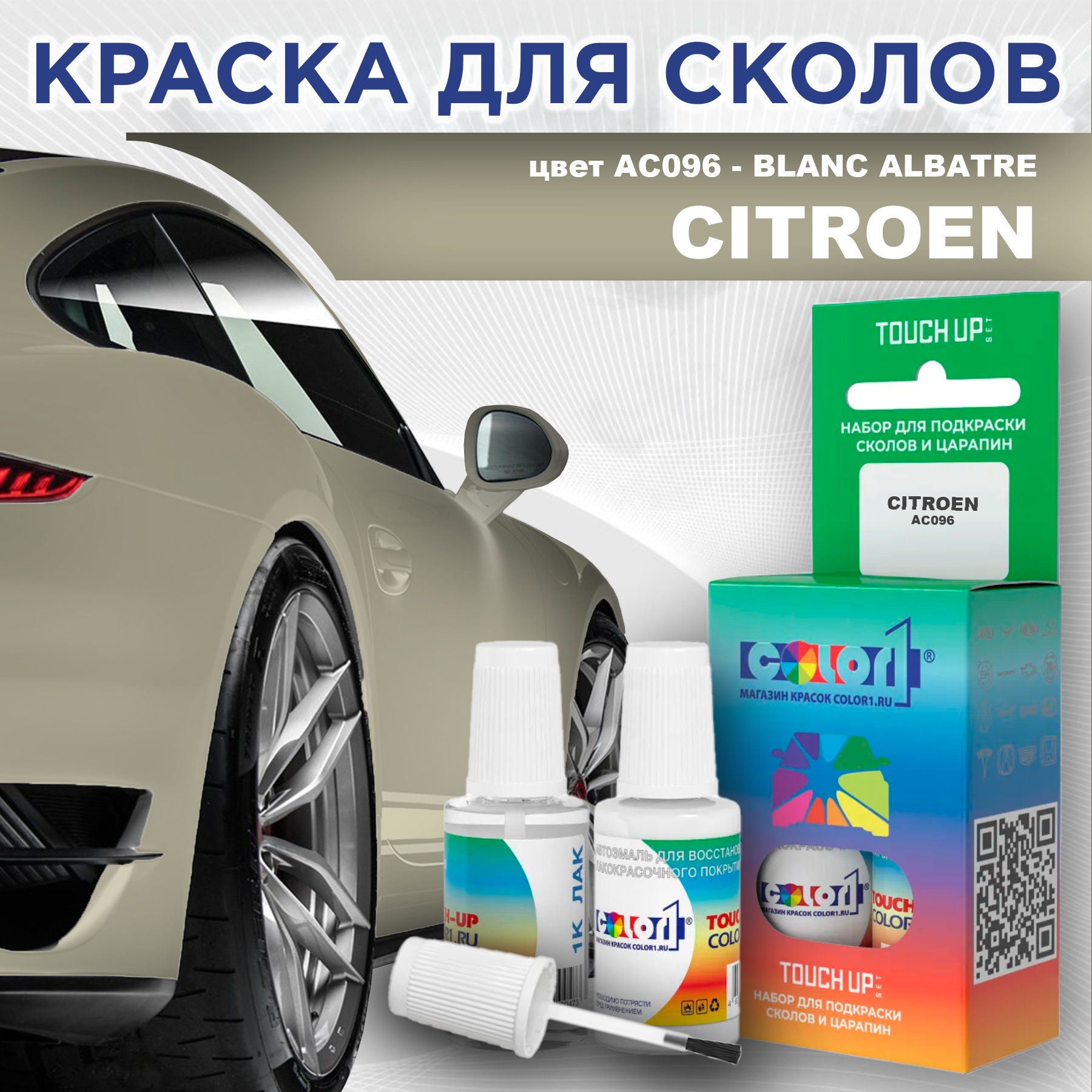 

Краска для сколов во флаконе с кисточкой COLOR1 для CITROEN, цвет AC096 - BLANC ALBATRE, Прозрачный