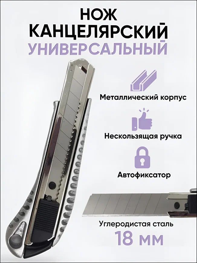 Нож канцелярский AXLER 3200-196 строительный технический универсальный 18 мм,корпус металл