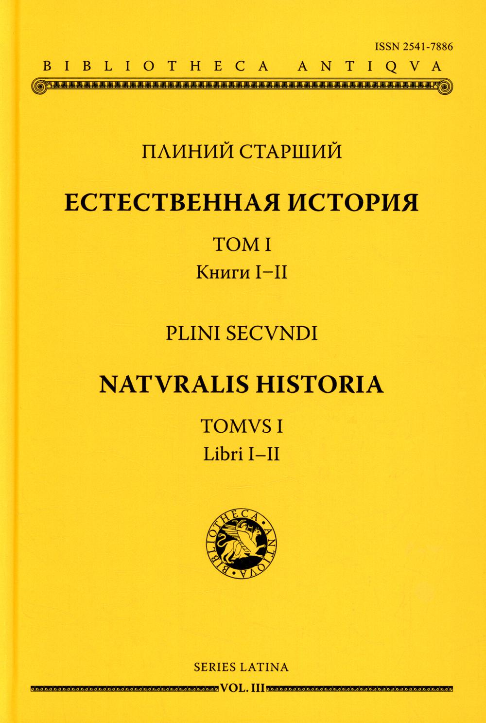 

Книга Естественная история