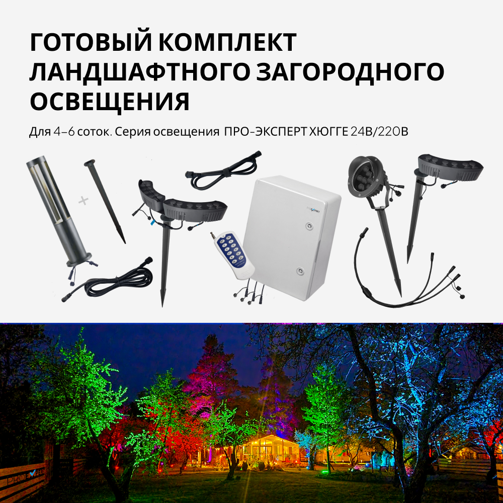 Садовый светильник Pro-expert Peh24 mk01 10 шт.