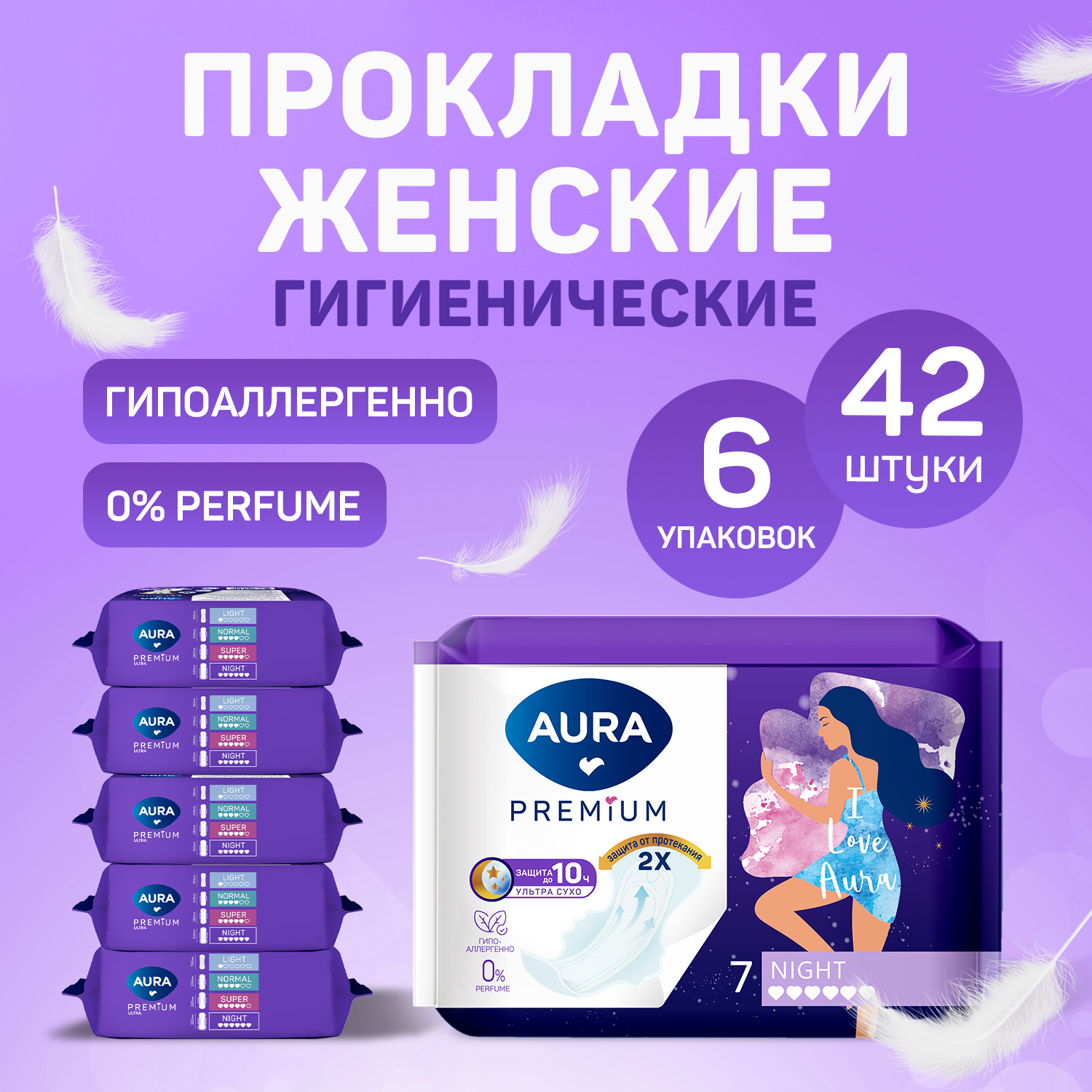 Прокладки женские Aura Premium гигиенические 42 шт NIGHT 744₽