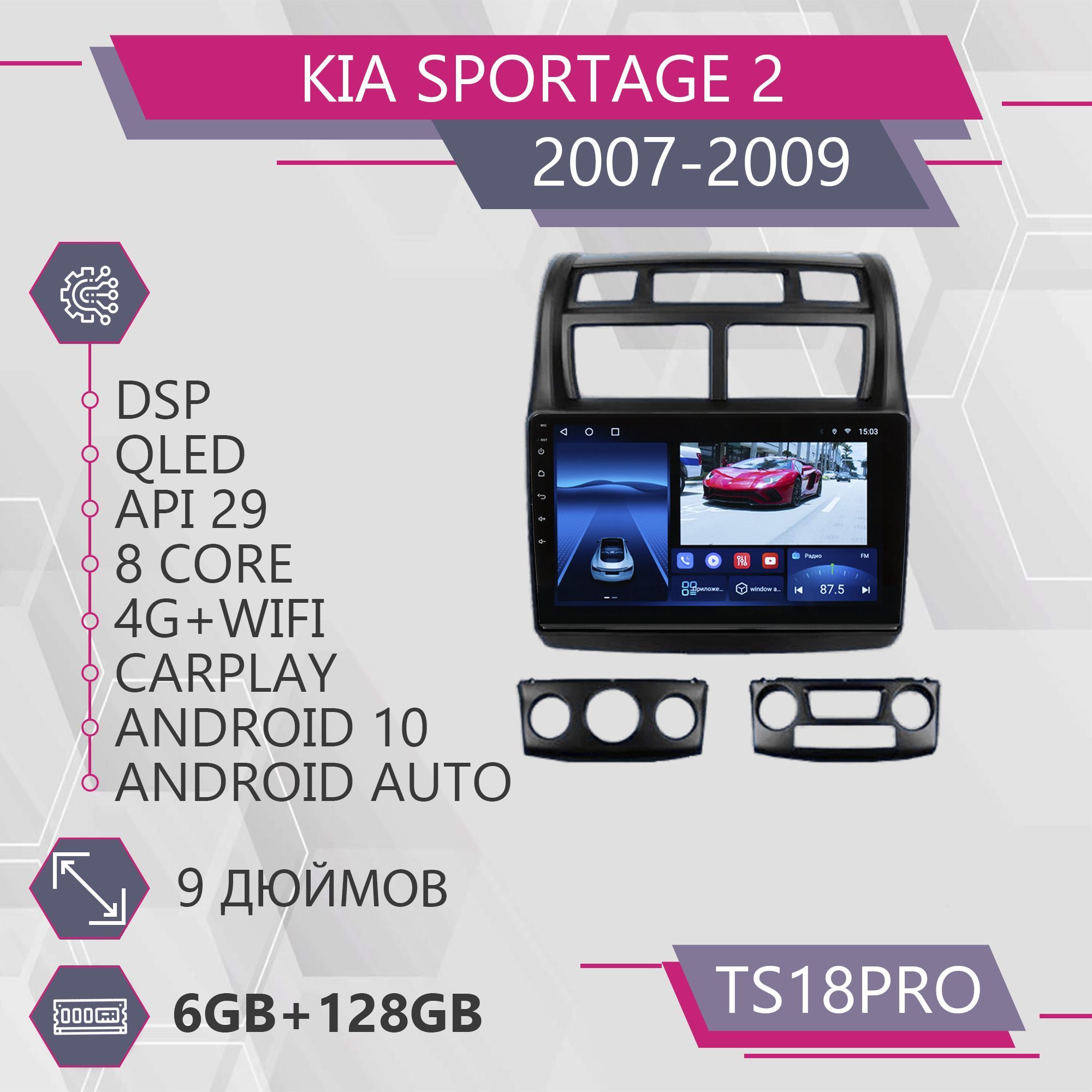 

Штатная автомагнитолаTS18Pro/ 6+128GB/для Kia Sportage 2/ Киа Спортейдж 2 магнитола Androi, TS18PROKSportage2