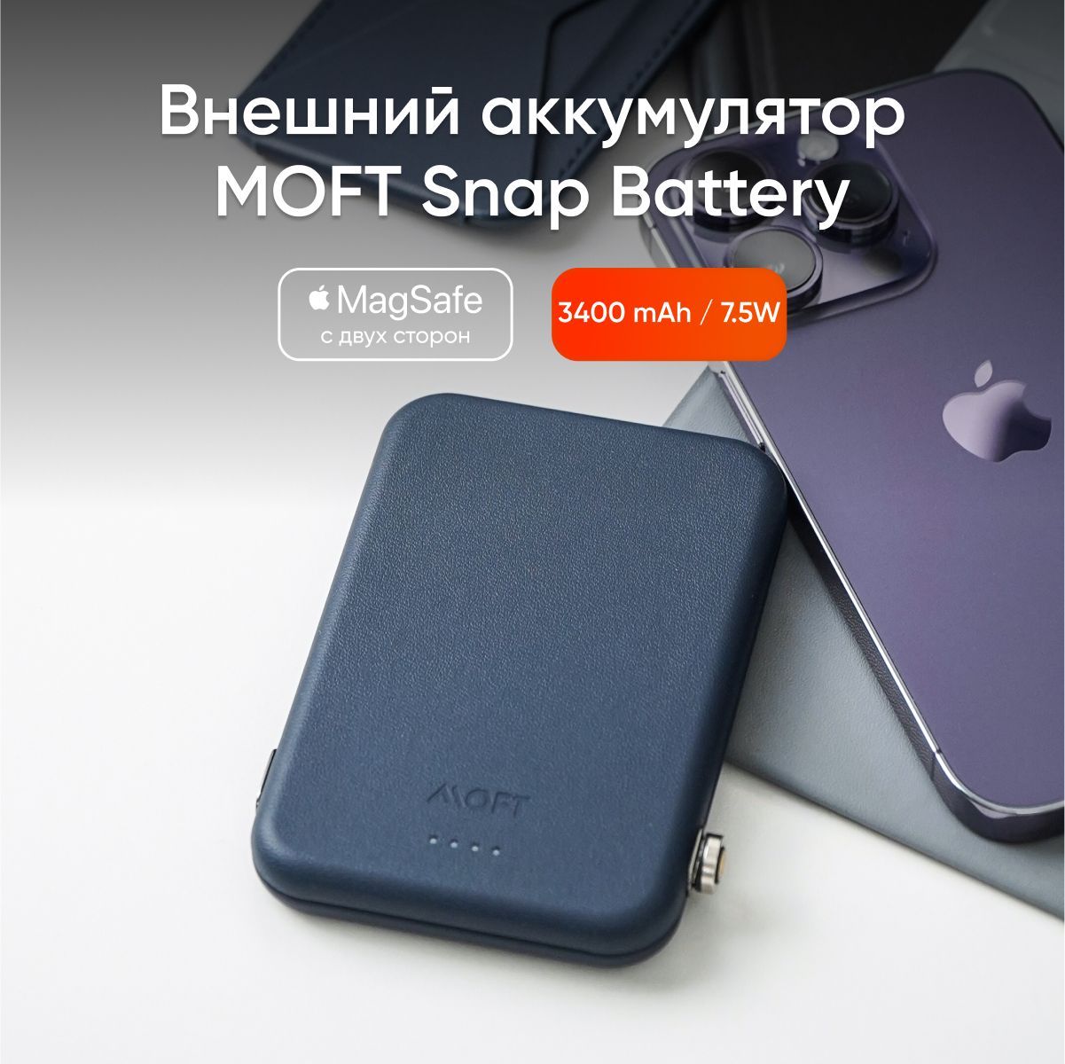 

Внешний аккумулятор Moft Snap Battery Pack 3400 мА/ч, синий (MD015-1-DEBU), MD015