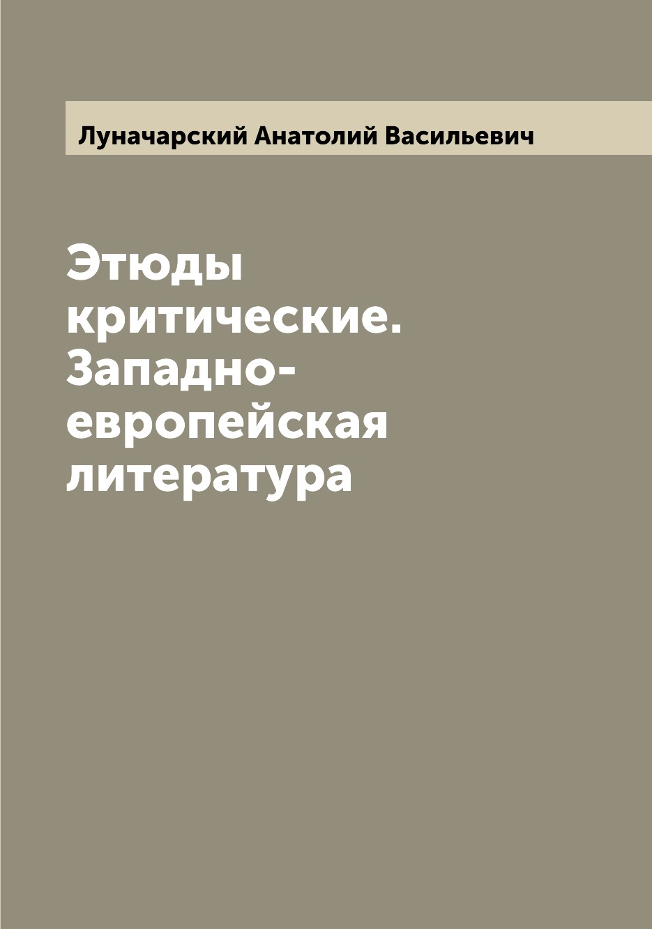 

Книга Этюды критические. Западно-европейская литература