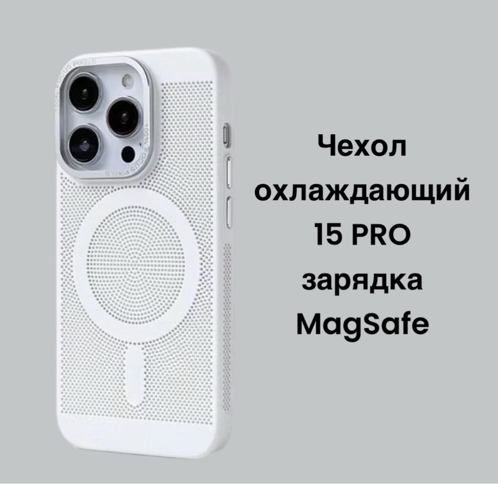 

Чехол для смартфона Apple iPhone 15 Pro MagSafe, Белый