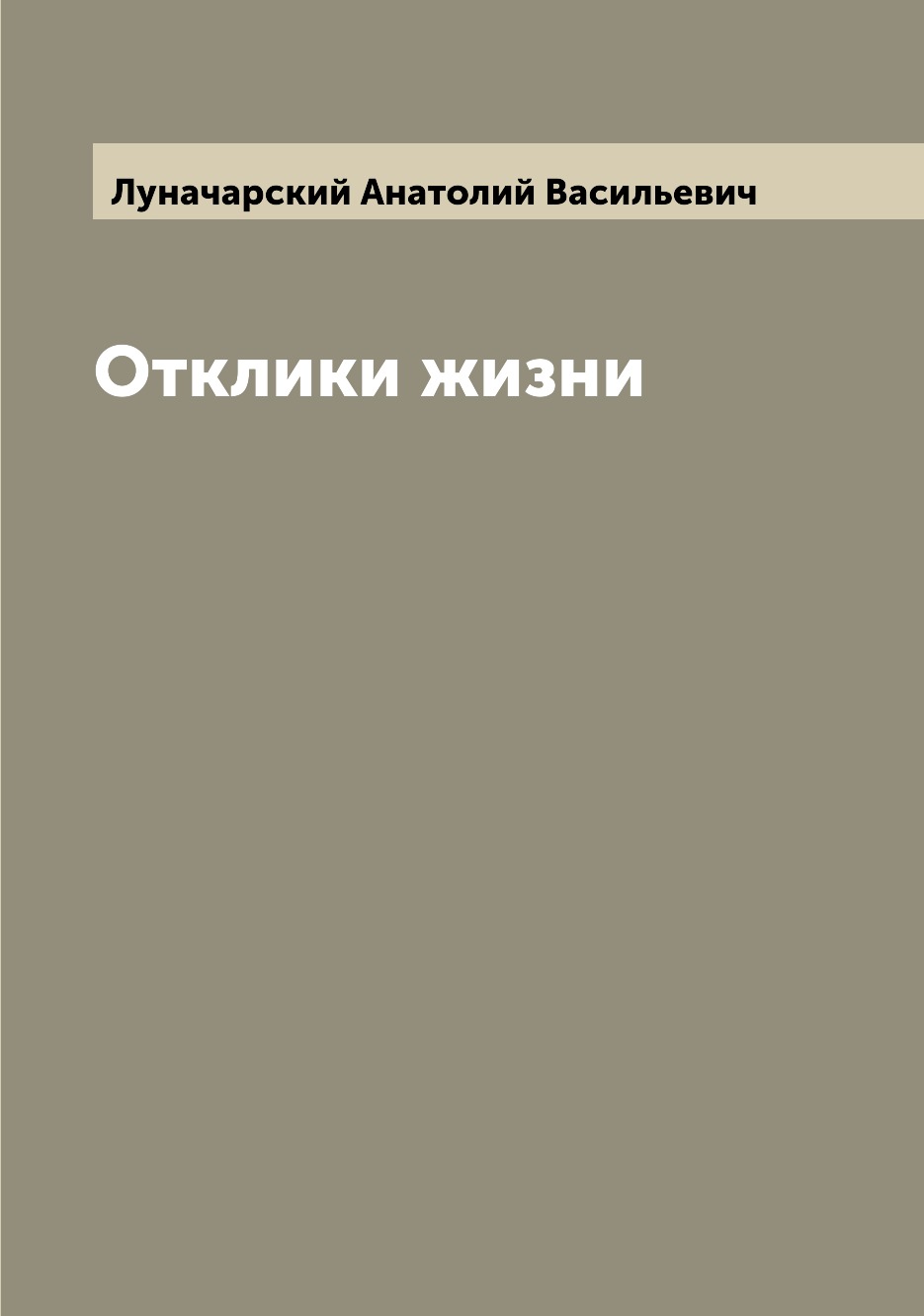 

Книга Отклики жизни