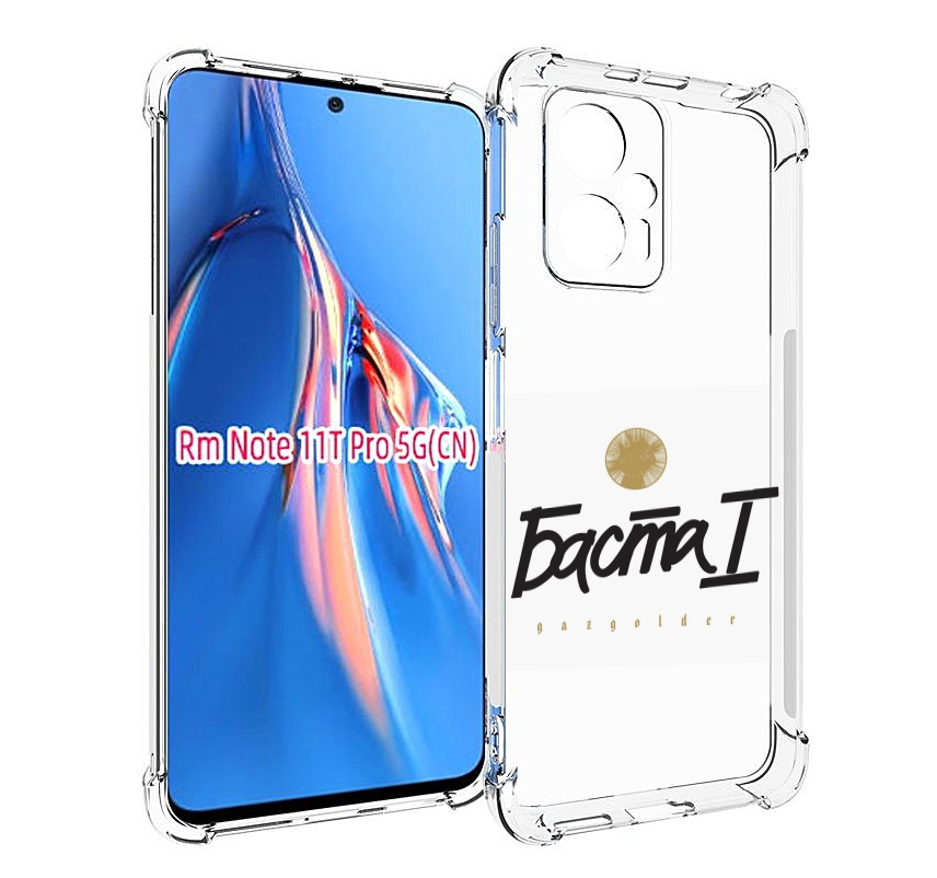 

Чехол MyPads Баста 1 Баста для Xiaomi Redmi Note 11T Pro / 11T Pro Plus / Poco X4 GT пр..., Прозрачный, Tocco