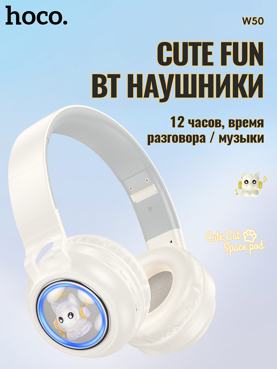 Беспроводные наушники Hoco W50 White (00-90013598)