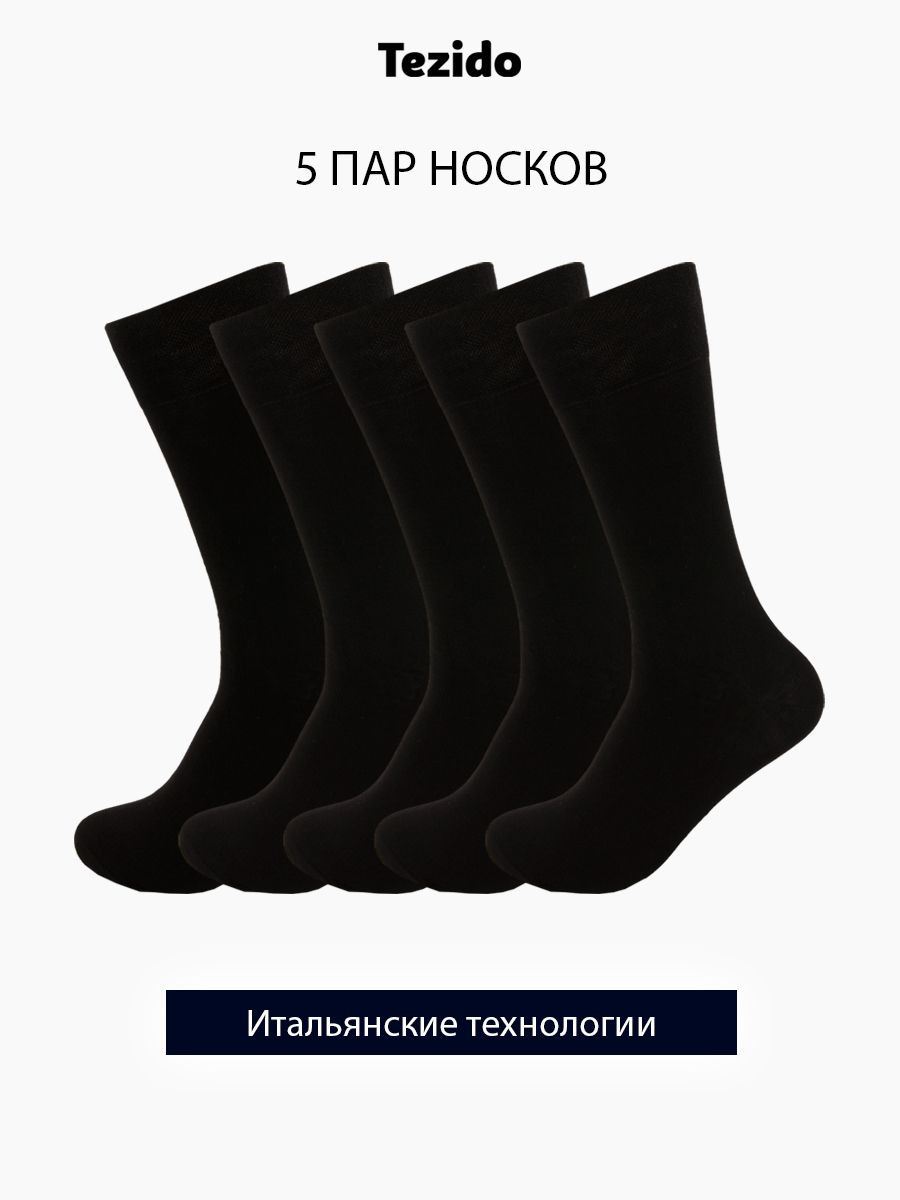 

Комплект носков мужских Tezido Set5-1 черных 41-46, Черный, Set5-1